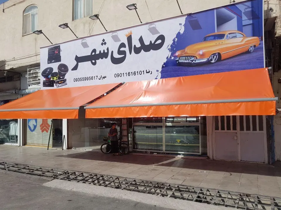 سیستم فروشی صدای شهر