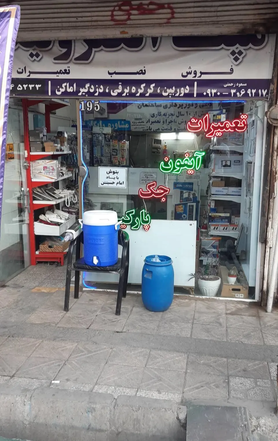 مپنا الکترونیک اسلامشهر