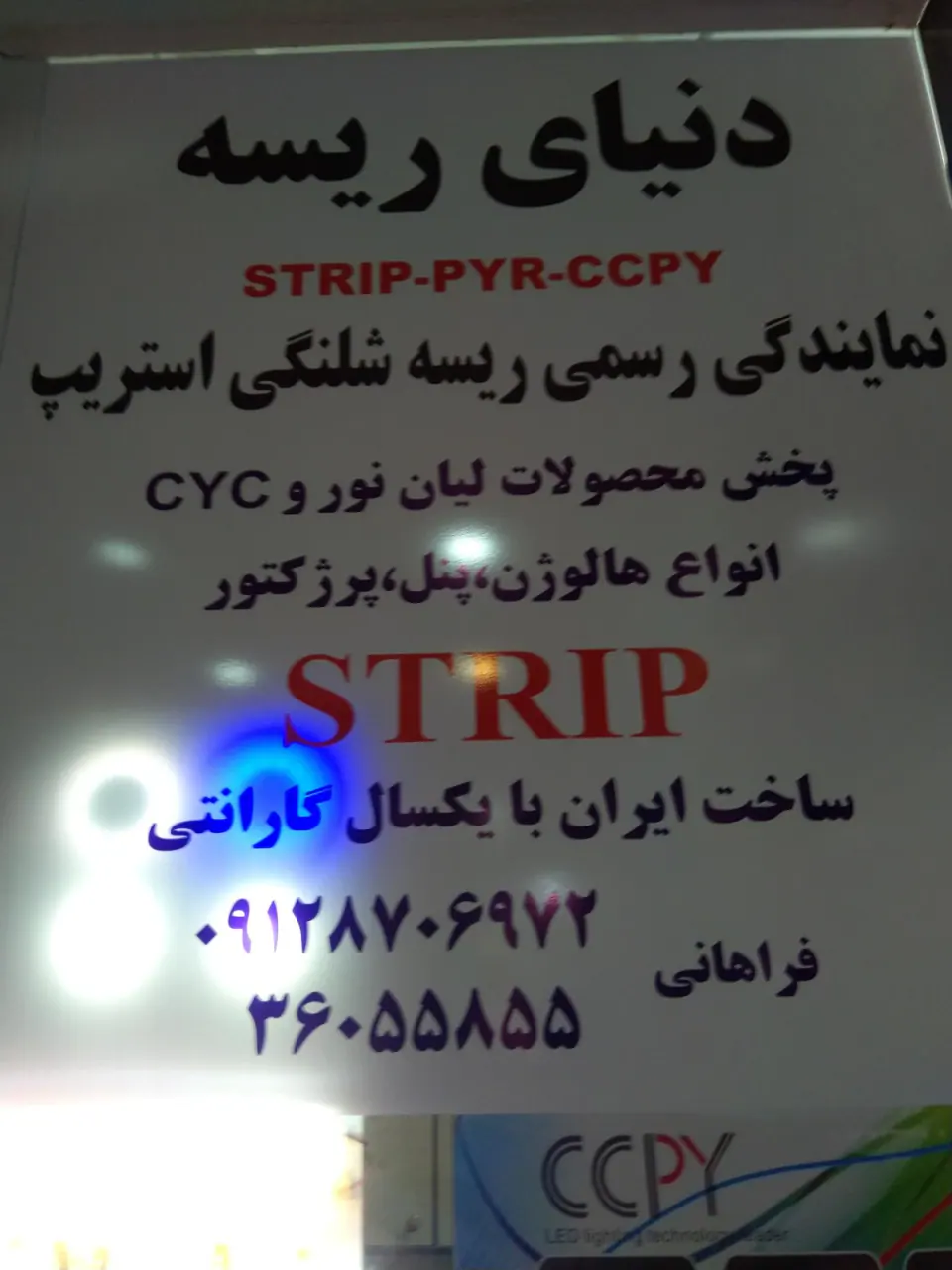 نمایندگی رسمی ریسه شلنگی استریپ ( دنیای ریسه)