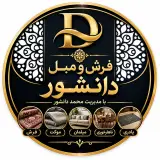 فروشگاه مبلمان و ناهارخوری دانشور در رودسر