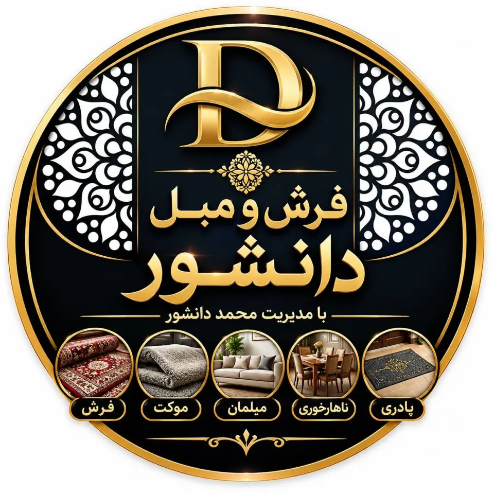 فروشگاه مبلمان و ناهارخوری دانشور در رودسر