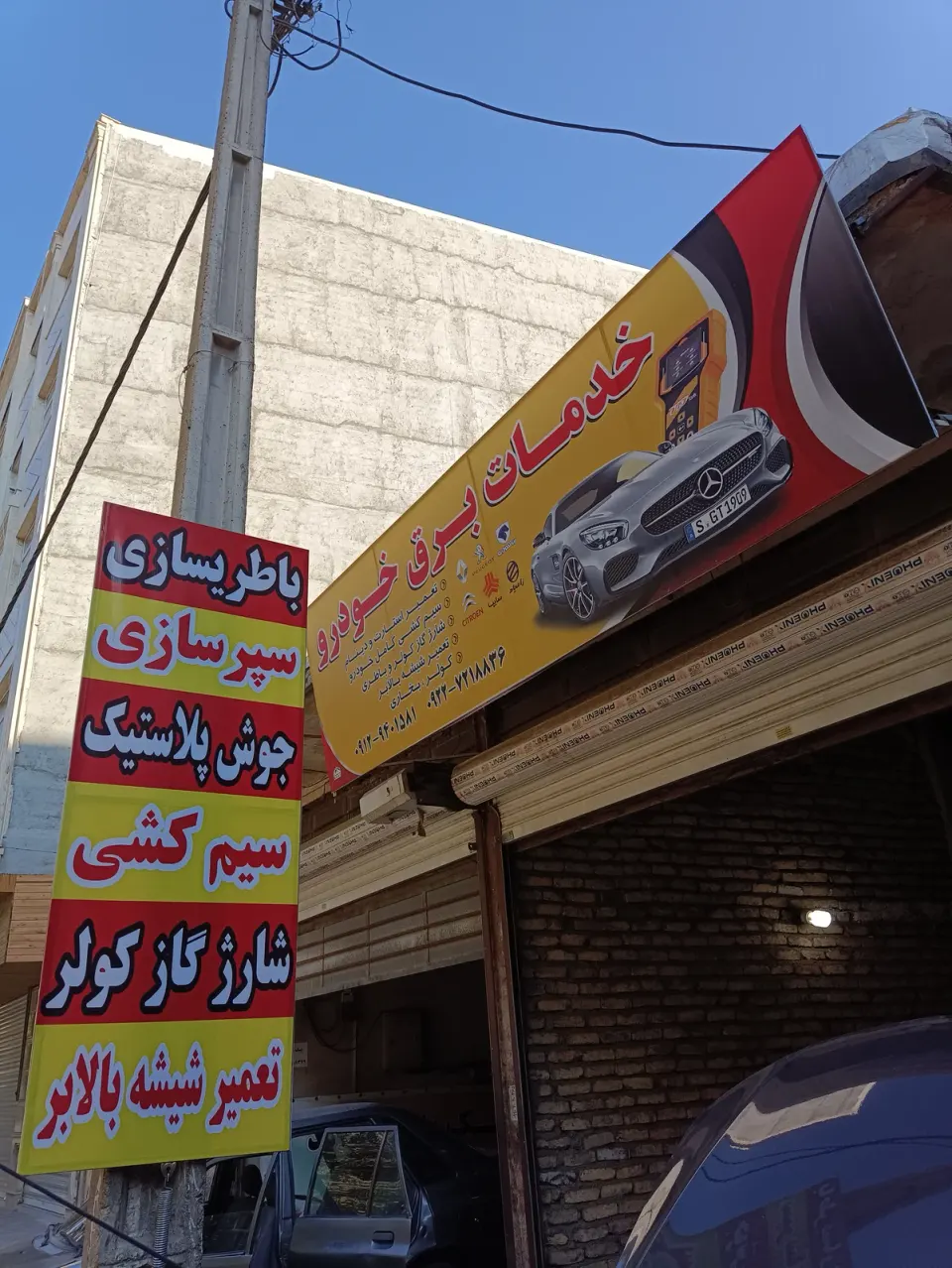 باطریسازی صارم