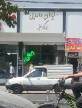 عطاری برگ سبز
