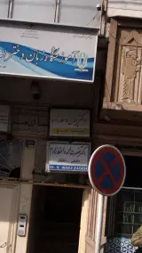 دکترنصرت اله واعظ زاده