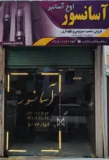دفتر آسانسور سام