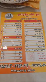 چلوکباب حاج امیر