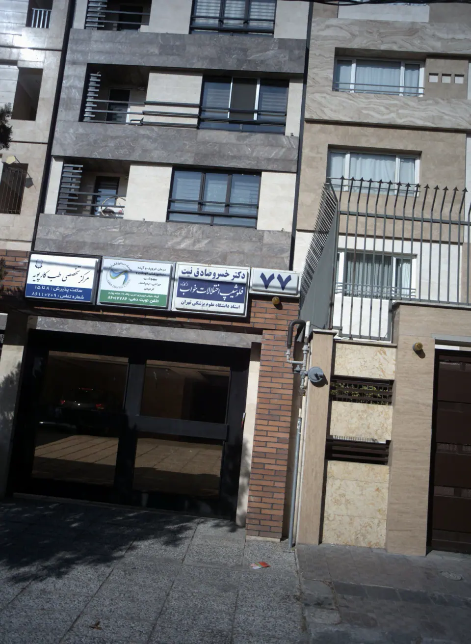 مرکز طب کار پویه