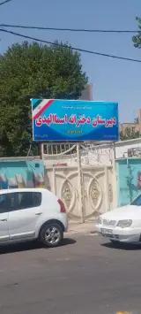 مجتمع اموزشی اسما