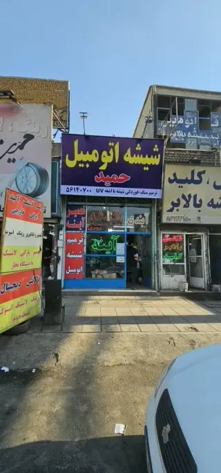شیشه اتومبیل حمید شهباز در شهرک قائمیه اسلامشهر
