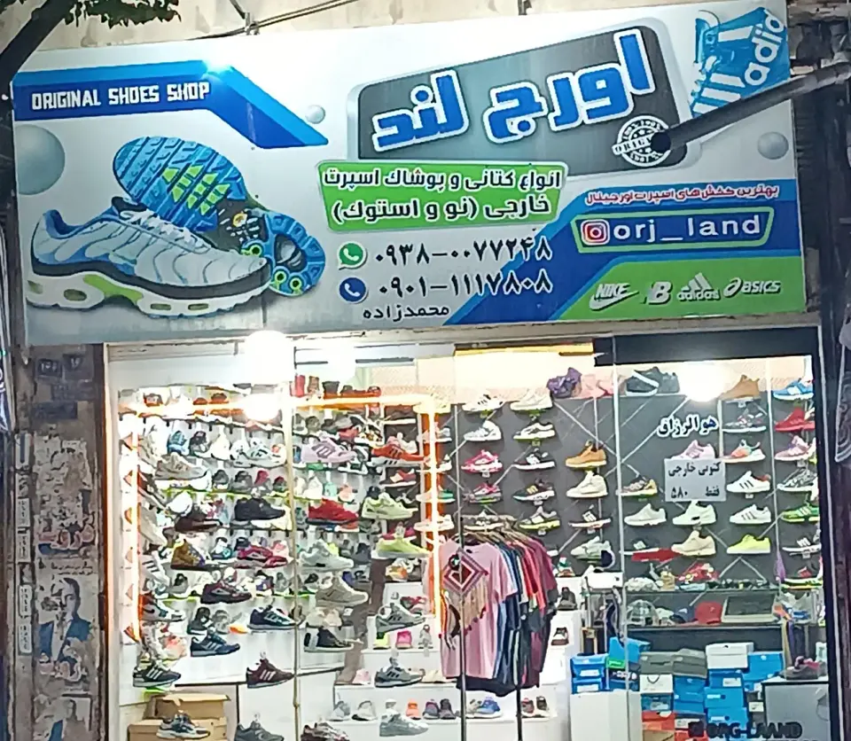 Orj _land اورج لند