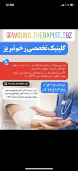 کلینیک تخصصی زخم تبریز