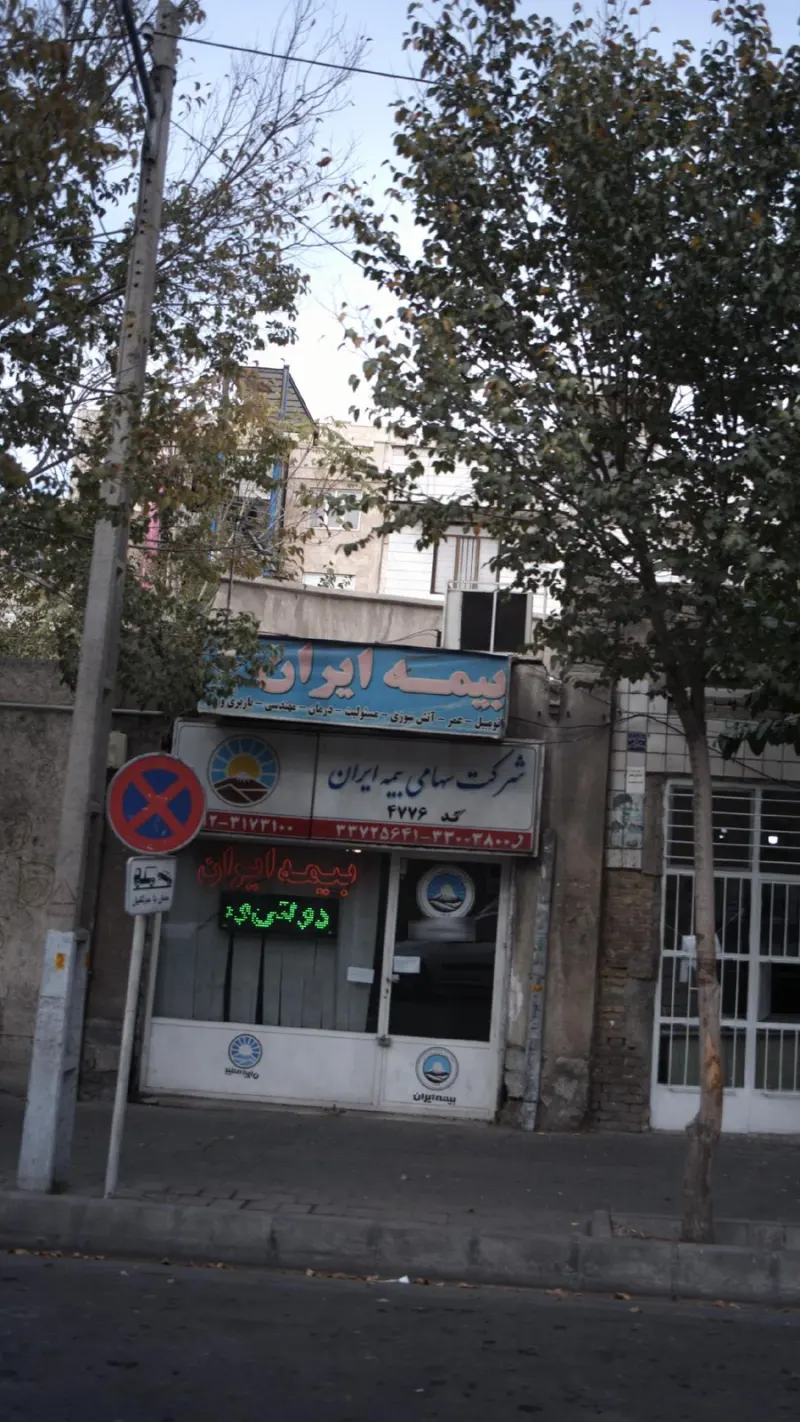 بیمه ایران