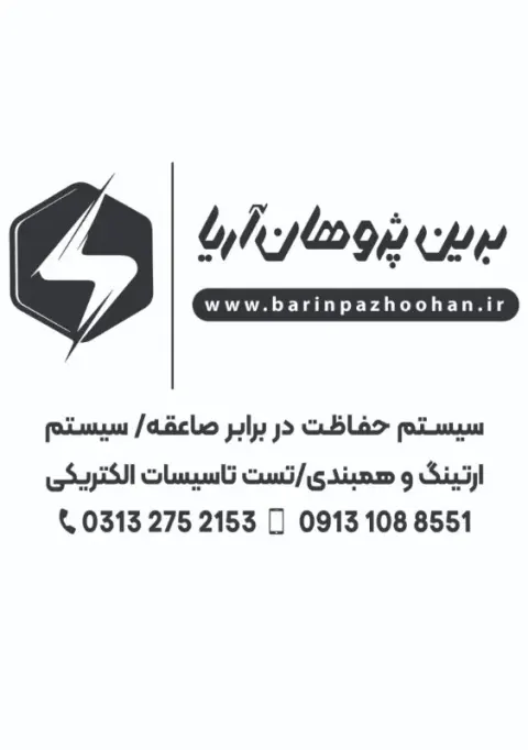 شرکت مهندسی برین پژوهان آریا (سهامی خاص)