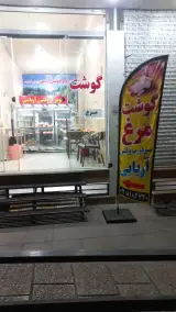 سوپر پروتئین اریایی در باغستان شهریار