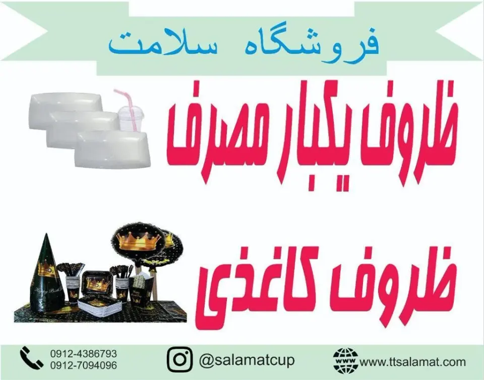 تم تولدی سلامت