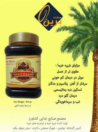فروش شیره خرما صادرات