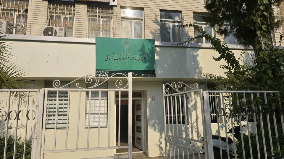 دفتر خدمات الکترونیک قضایی کد 99301138