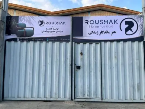 مبلمان روشاک