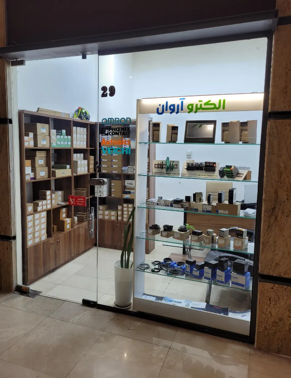 الکترو آروان