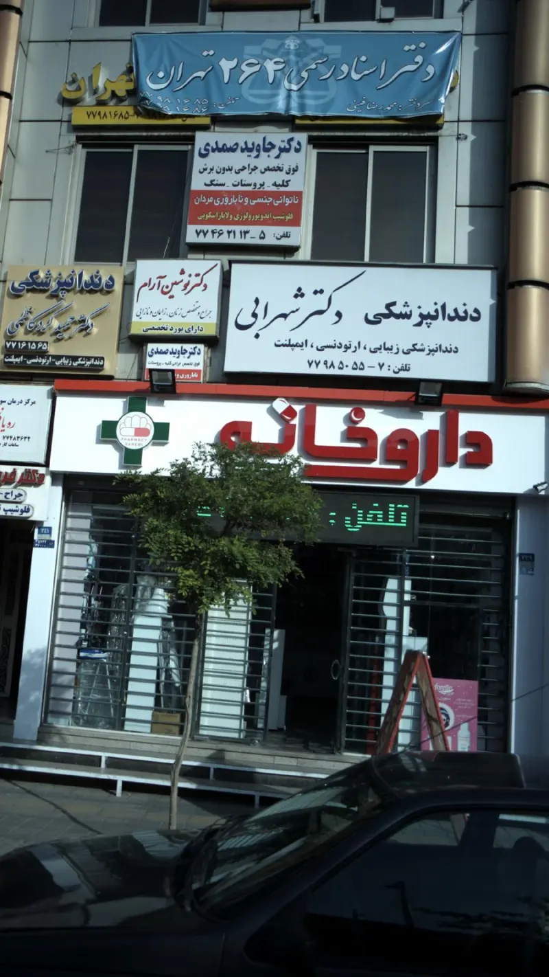 دفتر اسناد رسمی 1544 تهران