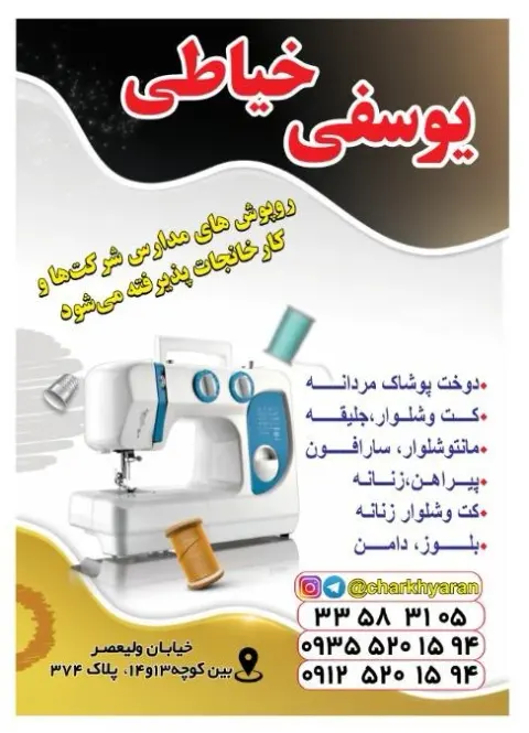 خیاطی یوسفی