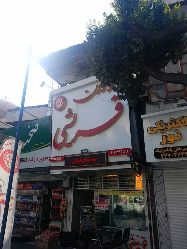 رستوران قریشی