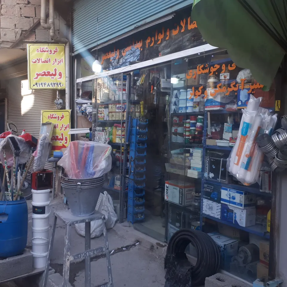 رنگ وابزار لوله اتصالات والکتریکی ولیعصر
