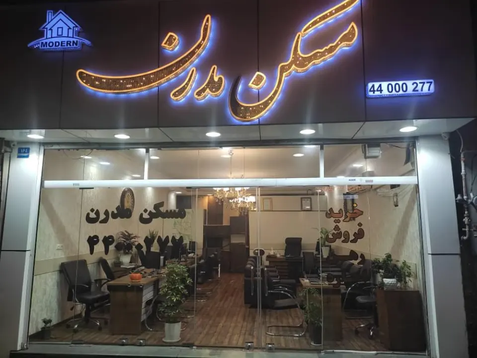 مسکن مدرن فردوس