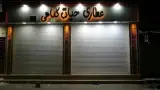 عطاری حیات گیاهی