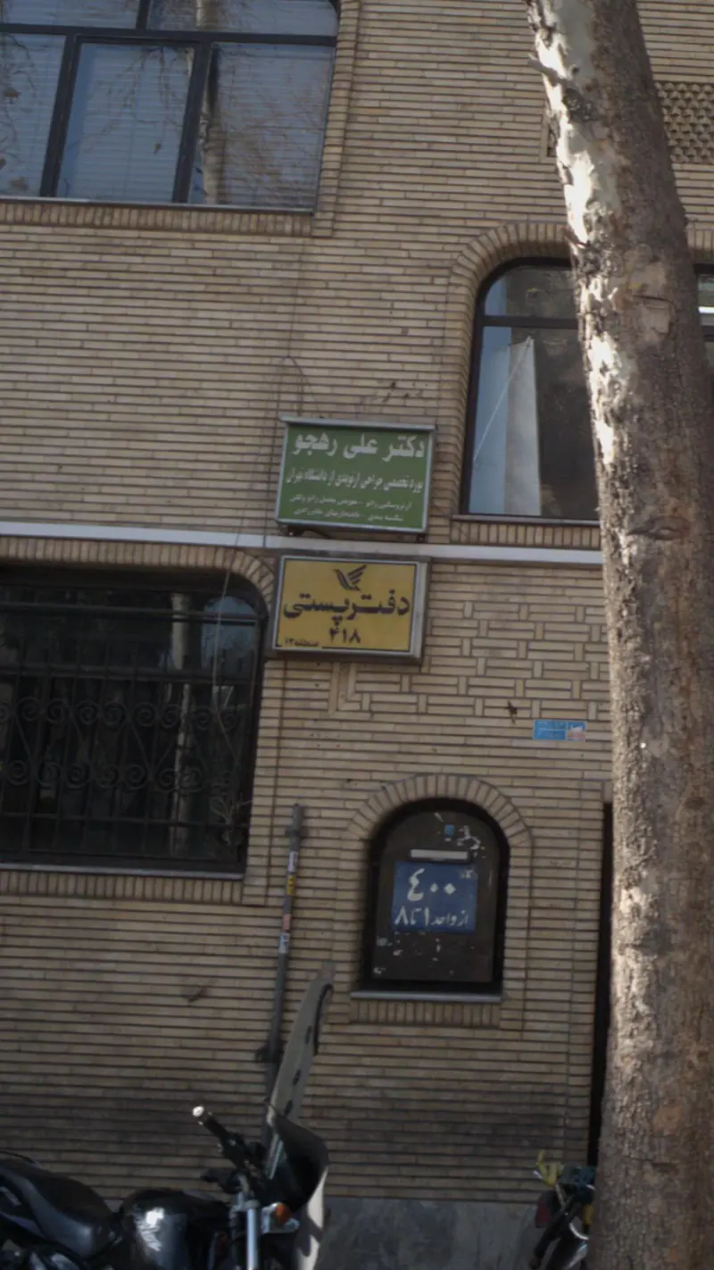 دفتر پستی 418