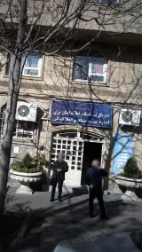 اداره ثبت اسناد و املاک کن