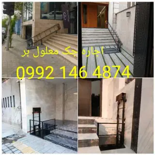 فروش جک معلول بر پایانکار مدل ریلی رومپ ایستاده