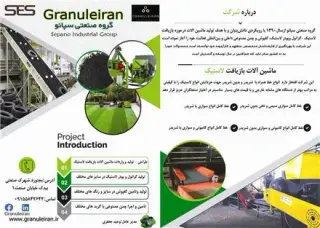 فروش پودر لاستیک در مشهای مختلف