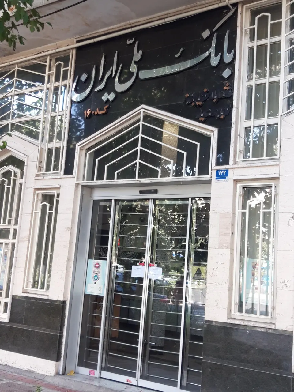 بانک ملی