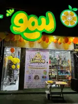 فروشگاه لیمو 2