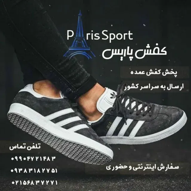 کفش پاریس اسپرت