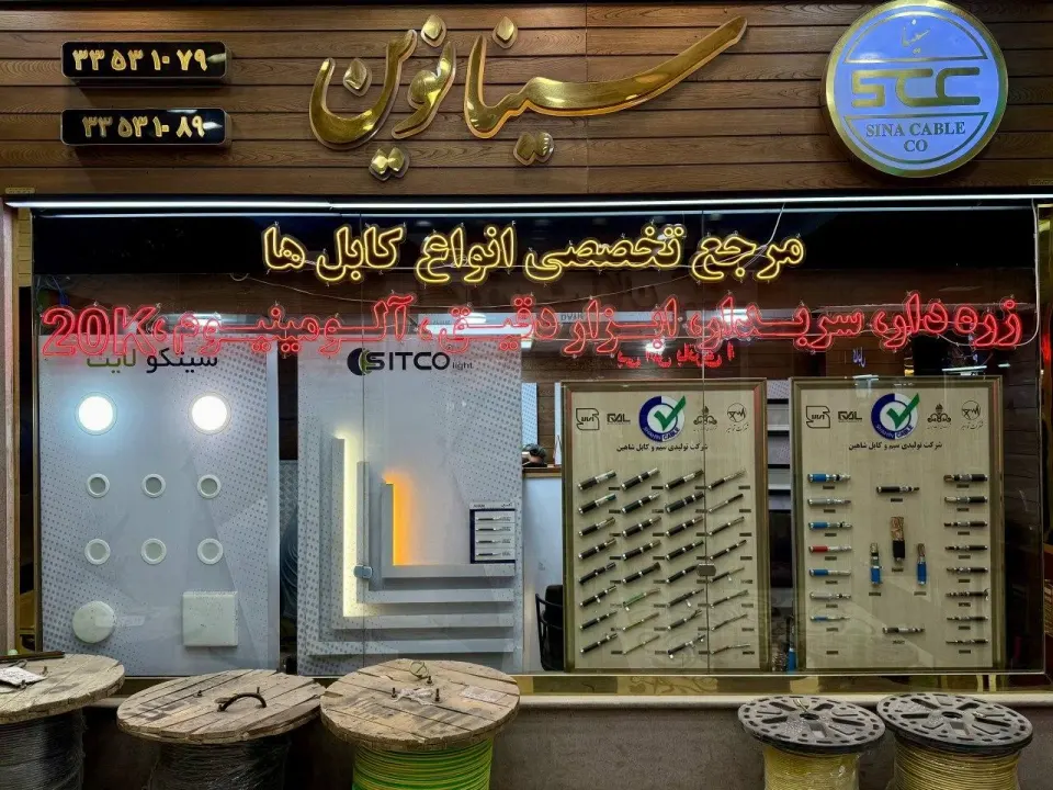 سینا نوین