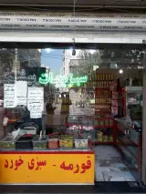 سبزیجات بهشت