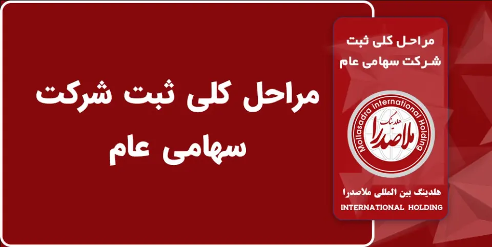 ثبت شرکت
