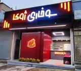 سوخاری ژوکا