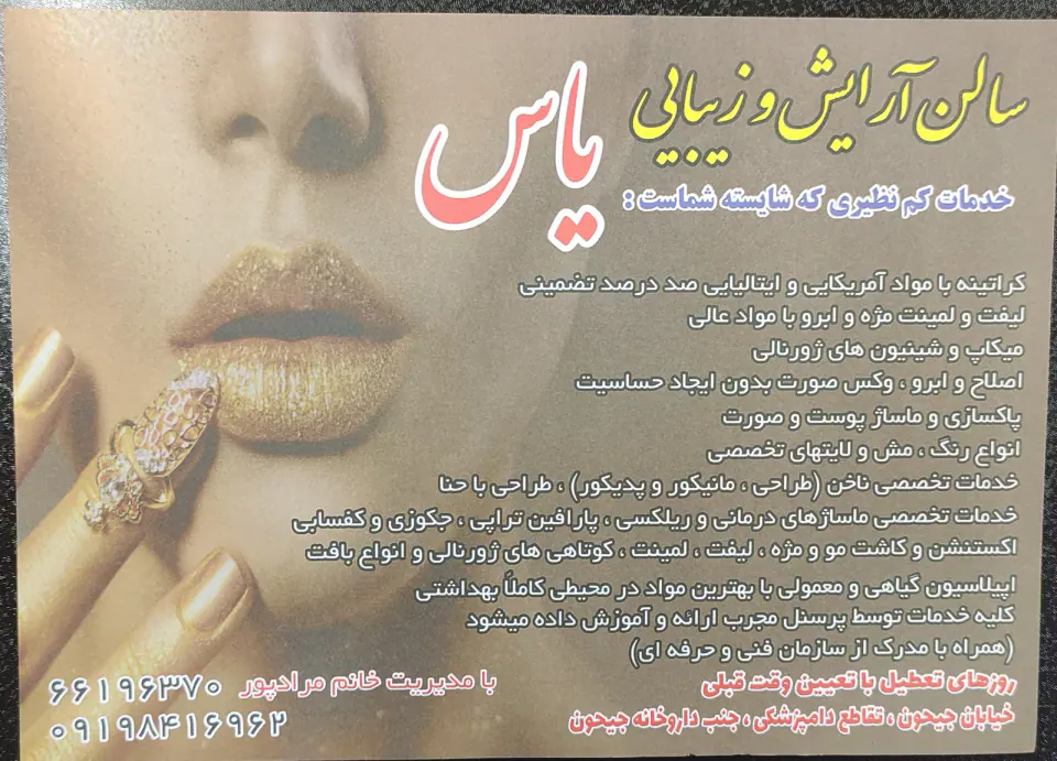 آرایشگاه زنانه یاس