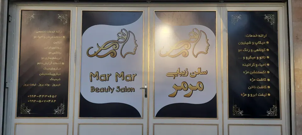 سالن زیبایی مرمر