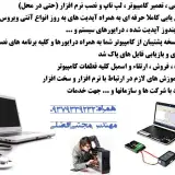 شرکت خدمات کامپیوتری پیشتاز رایانه سبزوار