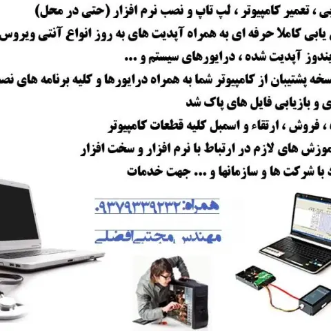 شرکت خدمات کامپیوتری پیشتاز رایانه سبزوار