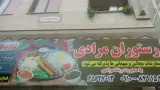 رستوران مرادی