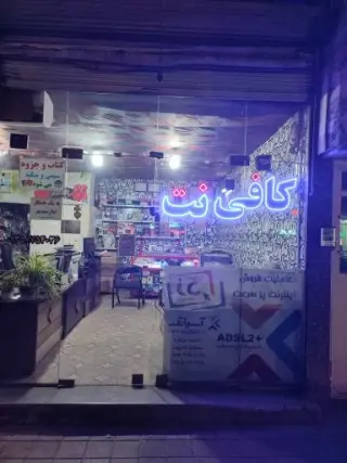 ایستگاه کامپیوتر