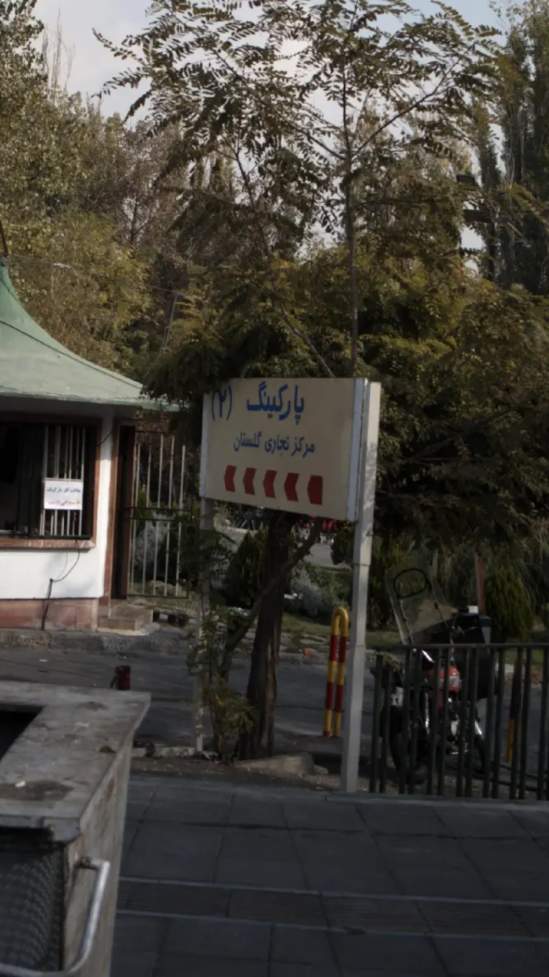 پارکینگ (2)مرکز تجاری گلستان
