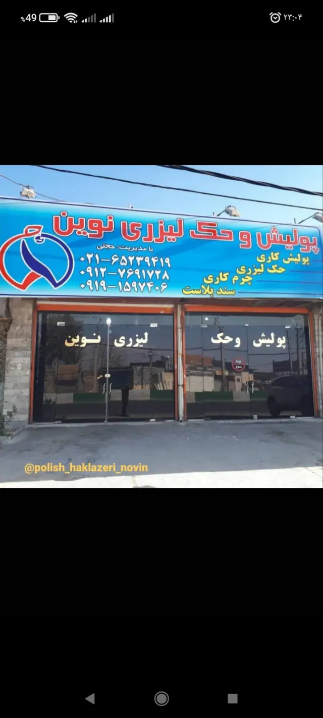 پولیش و حک لیزری نوین