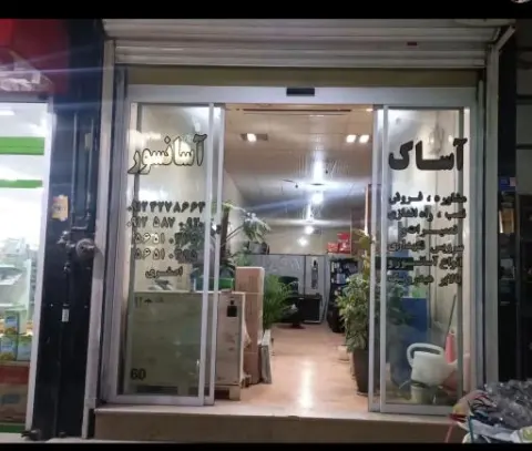 شرکت آساک آسانسور