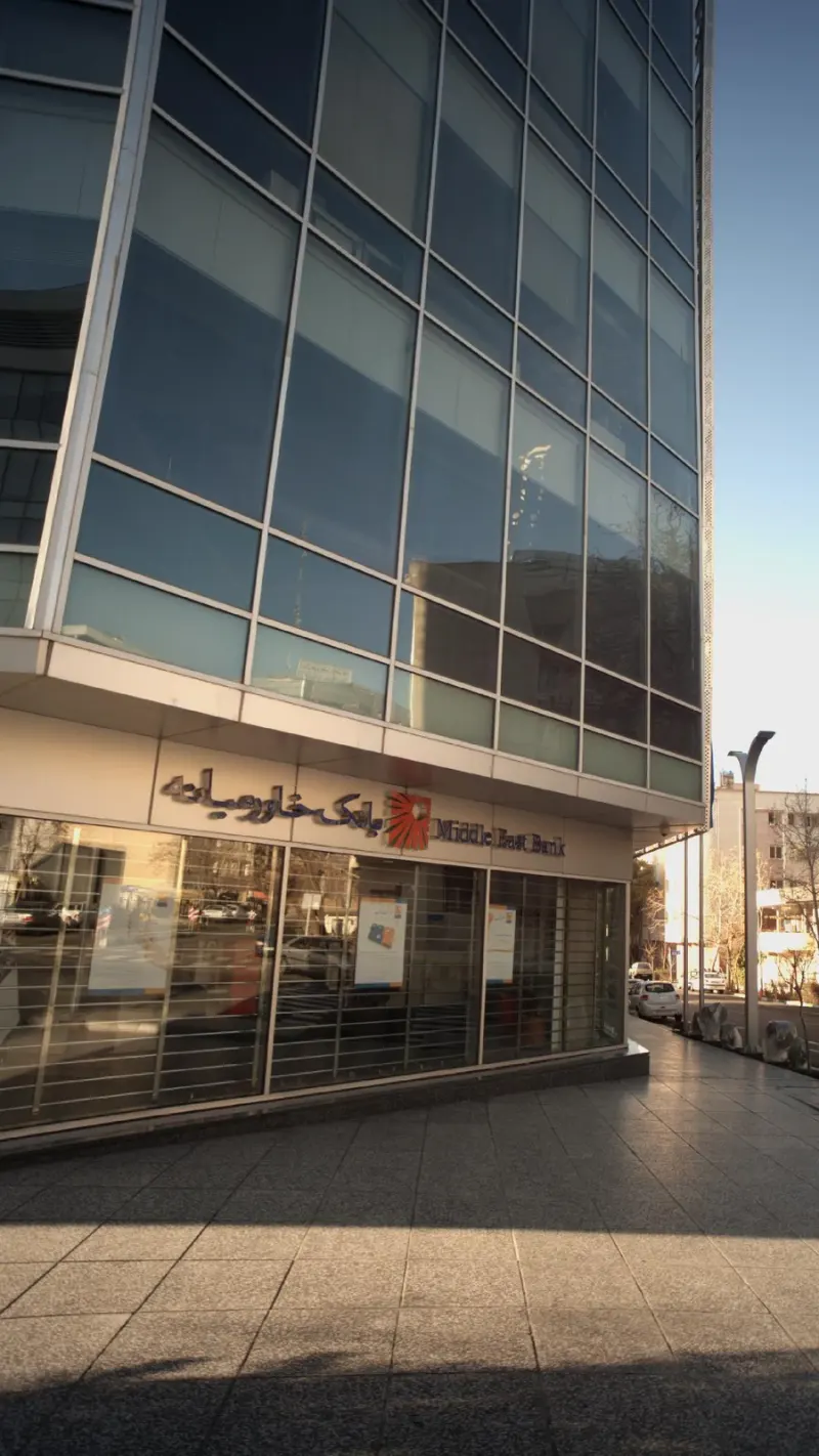 بانک خاورمیانه شعبه بزرگراه شهید چمران
